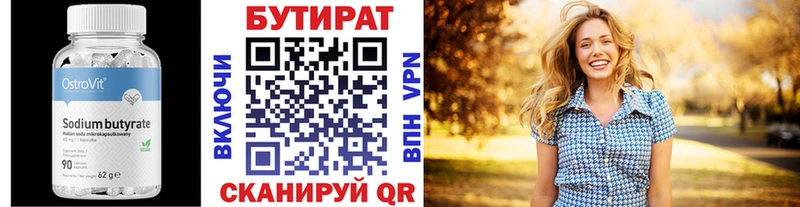 Купить закладки  Строитель  БУТИРАТ Butirat 